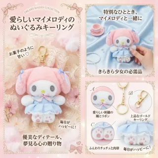 【SANRIO 三麗鷗】雙11 美樂蒂My Melody玩偶吊飾夢幻少女款名牌包吊飾鑰匙閨蜜女友生日禮物聖誕交換禮物