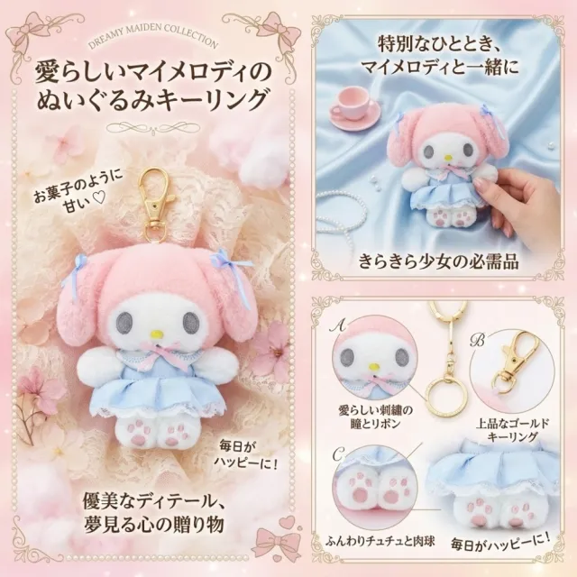 【SANRIO 三麗鷗】雙11 美樂蒂My Melody玩偶吊飾夢幻少女款名牌包吊飾鑰匙閨蜜女友生日禮物聖誕交換禮物