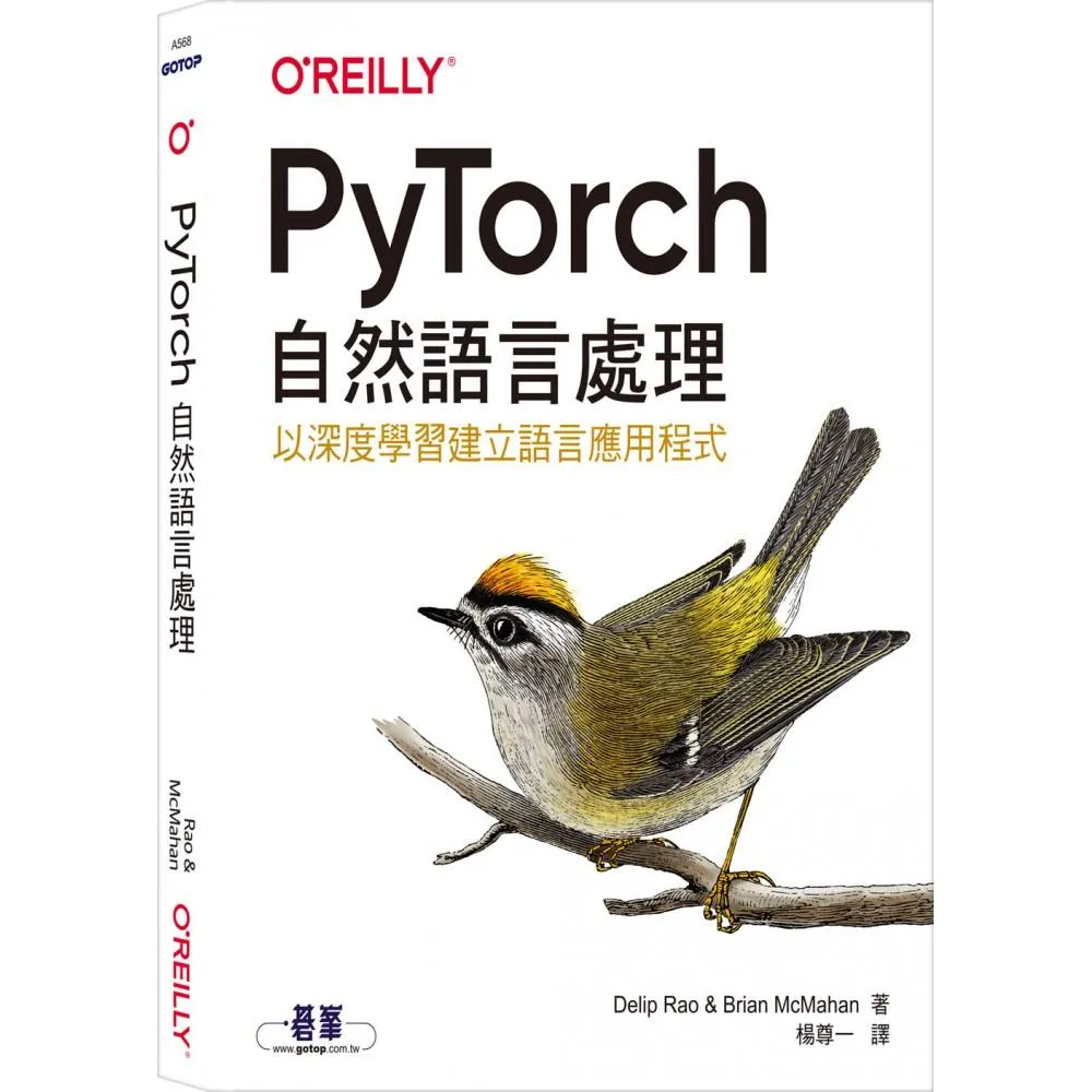  PyTorch自然語言處理｜以深度學習建立語言應用程式