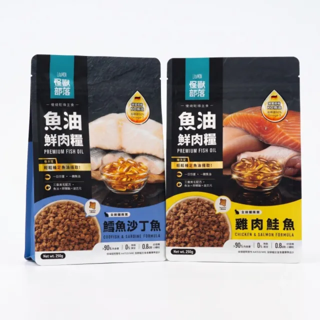 【怪獸部落】貓族德國頂級魚油鮮肉主食糧250g