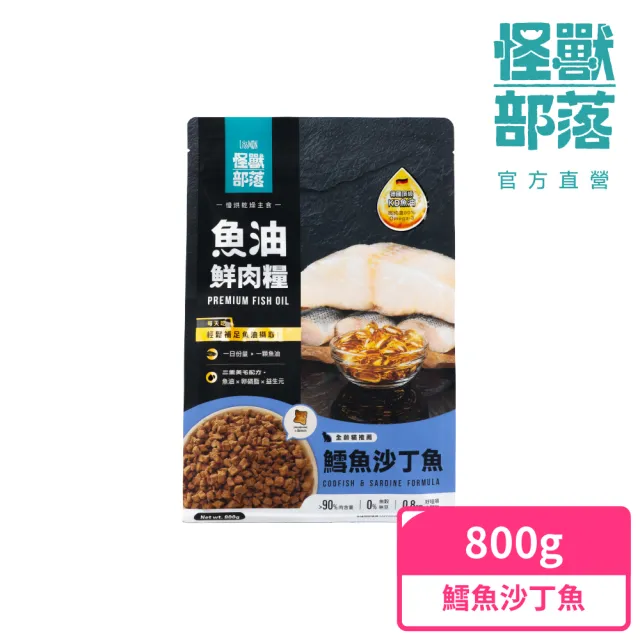 【怪獸部落】貓族德國頂級魚油鮮肉主食糧800g