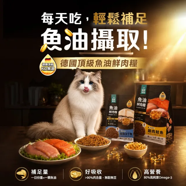【怪獸部落】貓族德國頂級魚油鮮肉主食糧800g