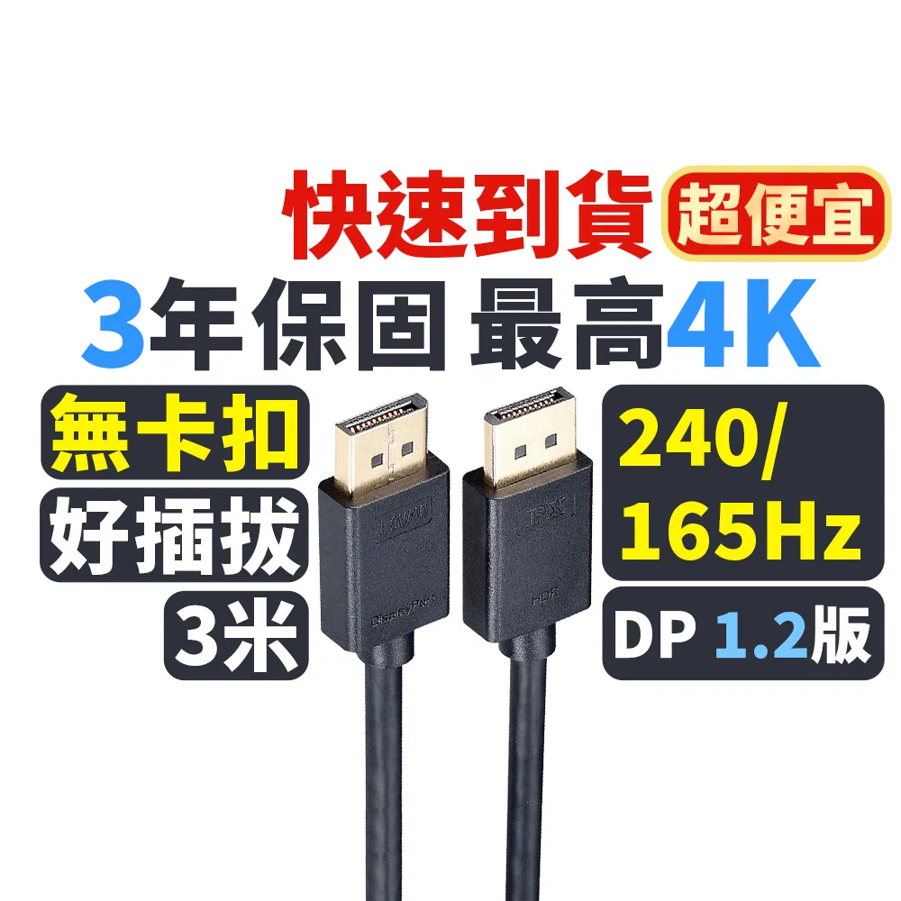 【PX 大通】★DP-3M Display Port 1.2版 dp線 DP線 4K影音傳輸線 3米 DP dp