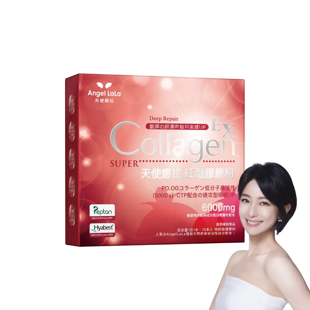 【Angel LaLa 天使娜拉】EX紅灩膠原粉(15包/盒/膠原蛋白/白藜蘆醇/蝦紅素/玻尿酸/賴雅妍)