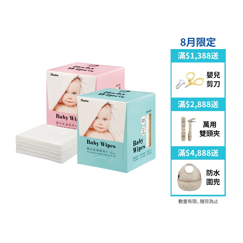 【Simba 小獅王辛巴】溫暖呵護乾濕兩用巾(6入組)