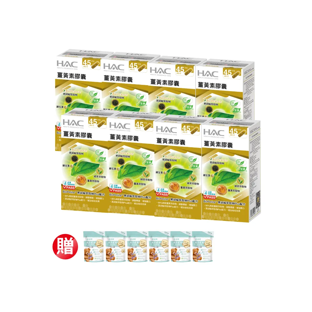 【永信藥品】薑黃素膠囊8瓶組(共360粒 / 熬夜 / 應酬 / 新陳代謝 /95%專利薑黃)