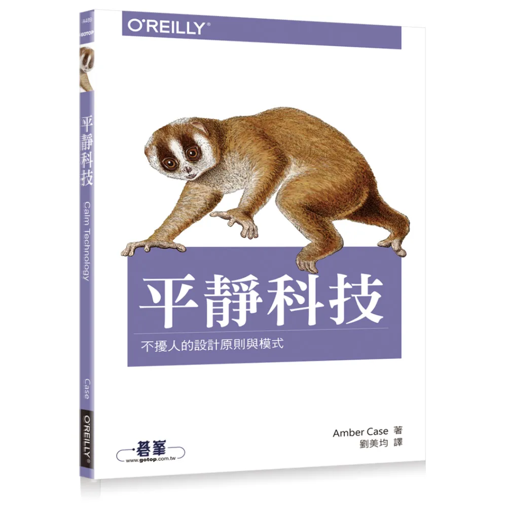 平靜科技：不擾人的設計原則與模式