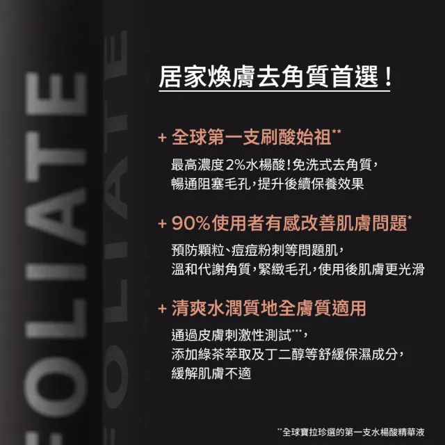 【PAULA’S CHOICE 寶拉珍選】2％水楊酸精華液118mlx2入組