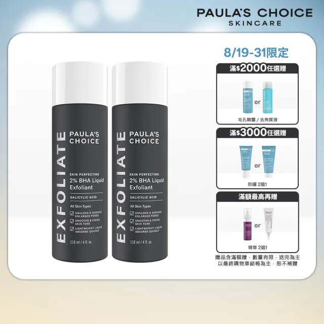 【PAULA’S CHOICE 寶拉珍選】2％水楊酸精華液118mlx2入組