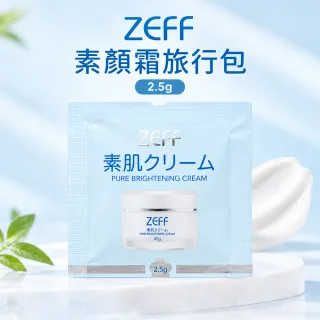 日本 ZEFF 素顏霜2.5g 日本 素顏霜 保濕 亮白 懶人神器