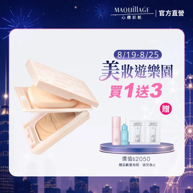 【MAQuillAGE 心機彩妝】心機星魅輕羽粉餅EX(粉盒粉蕊任選)
