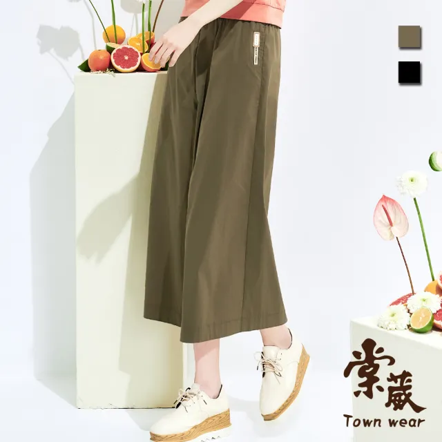 【TOWN’WEAR 棠葳】率性簡約寬襬鬆緊九分褲 2色(女下身/女下著/長褲/寬褲/鬆緊腰頭/口袋/寬鬆/俐落/舒適)