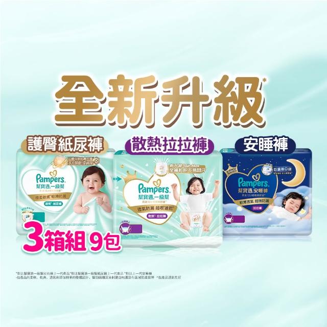 【幫寶適】2026全新一級幫 黏貼型S-XL/拉拉褲M-3XL/安睡褲L-3XL 尿布/紙尿褲/褲型 3箱