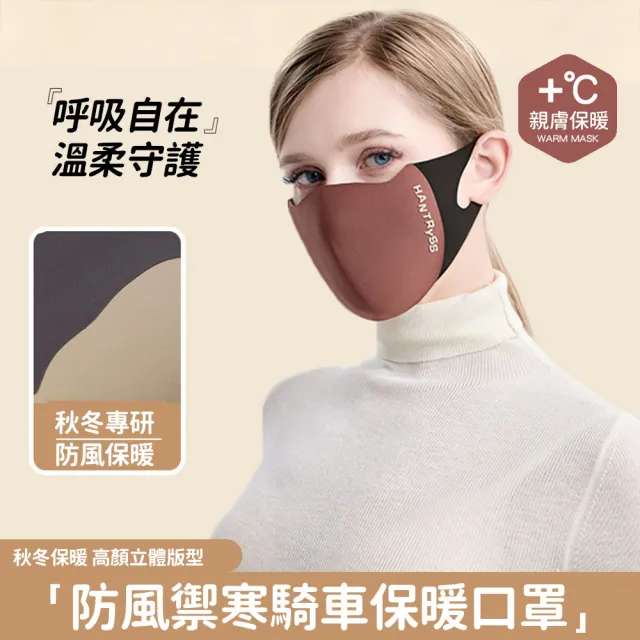 【seeyu】冬季蓄熱保暖口罩 自行車防風防寒面罩 3D立體護眼角口罩 戶外騎行機車滑雪口罩 機車通勤/秋冬騎行