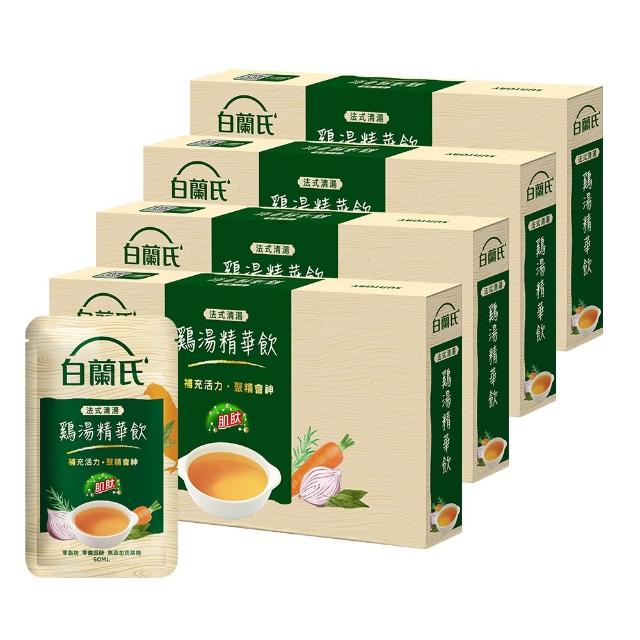 【白蘭氏】福利品-法式清湯雞湯精華飲50ml*9入*4盒 共36入 (體力/ 專注力)