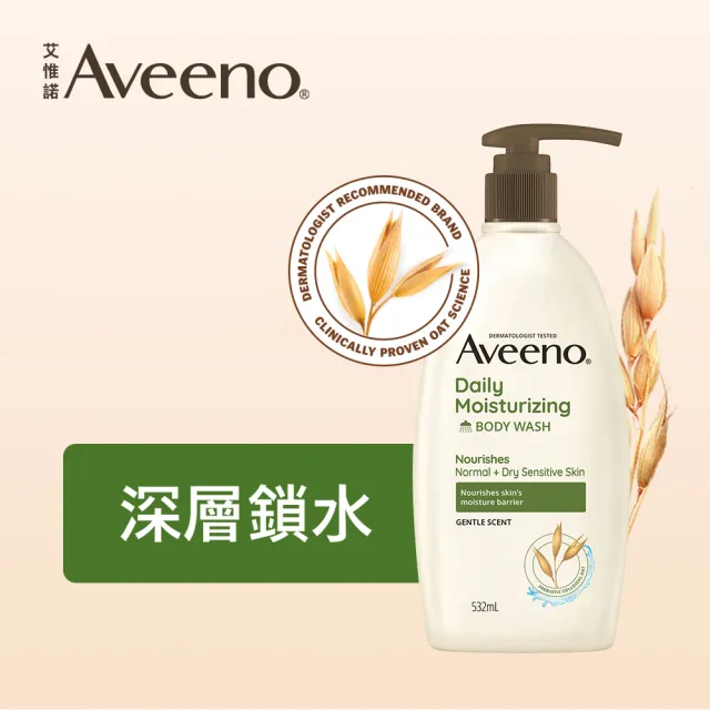 【Aveeno 艾惟諾】超值4入-長效燕麥沐浴露532ml(薰衣草香氛/活力果香/燕麥/高效舒緩任選)
