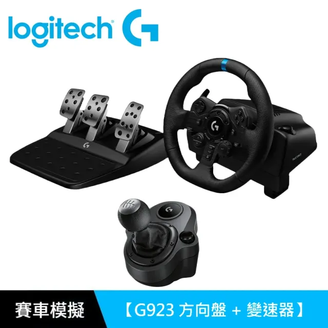 【Logitech G】G923 賽車模擬電競方向盤+變速器