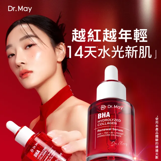 【Dr. May 美博士】紅膠原煥膚新生精華30ml / PDRN積雪草保濕精華30ml_任選2入 牛奶外泌體