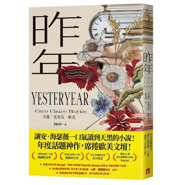 昨年（昨年映像經典版）：讓安•海瑟薇一口氣讀到天黑的小說！年度話題神作 席捲歐美文壇！