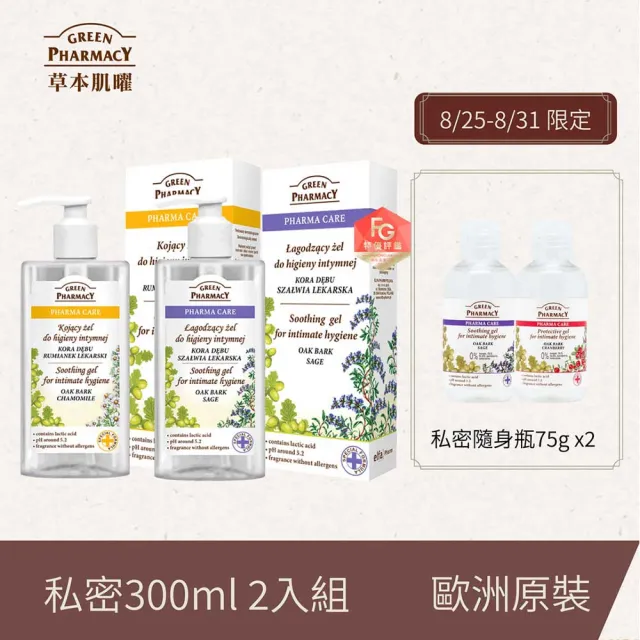 【GREEN PHARMACY 草本肌曜】清淨私密潔膚露2入任選組(300MLx2 蔓越莓/洋甘菊/鼠尾草-可選/品牌直營)