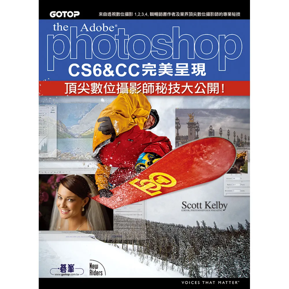 Photoshop CS6&CC完美呈現--頂尖數位攝影師秘技大公開！