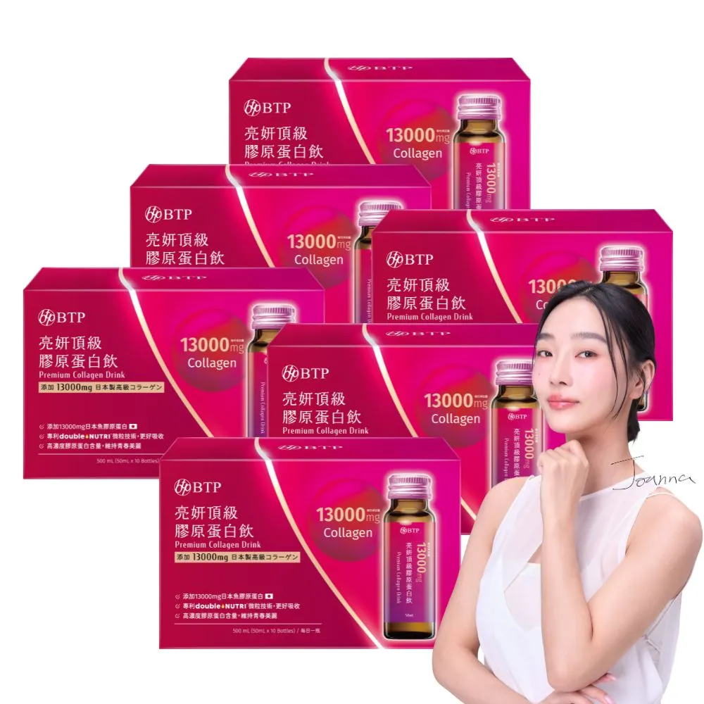 【BTP】亮妍頂級膠原蛋白飲 6盒-10入/盒(NIPPI/女大推薦/燕窩酸/Q10/山竹發酵物/神經醯胺)