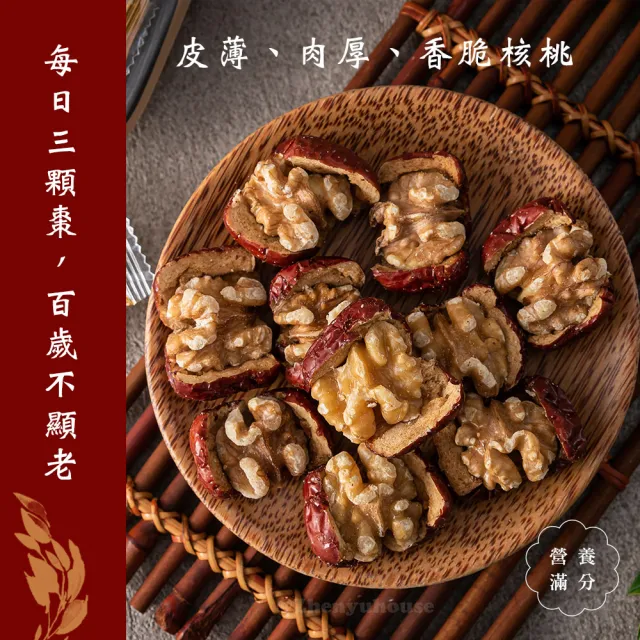 【臻御行】若羌紅棗核桃150g