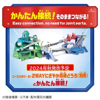 【TOMICA】自動爬升! 雙向山道組(不附小車)