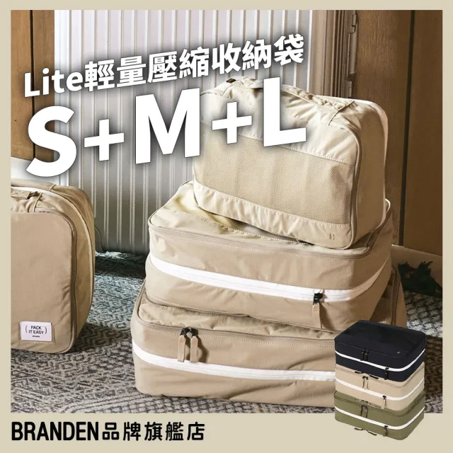 【Branden】品牌旗艦店｜Lite超輕量旅行壓縮收納袋24吋行李箱S+M+L三件組（收納用品/壓縮收納袋/行李壓縮）