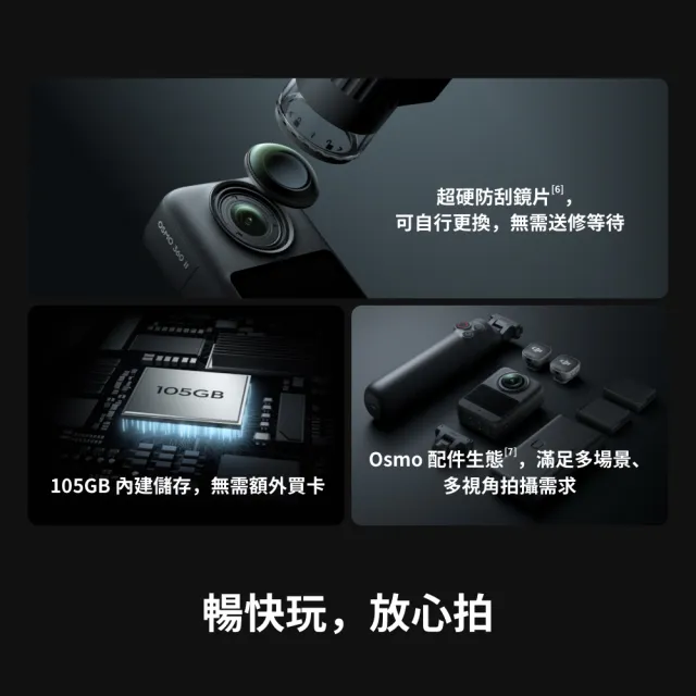 【DJI】OSMO 360 II 標準套裝 全景相機/運動相機｜旗艦畫質可換鏡片｜內建105G(聯強國際貨)