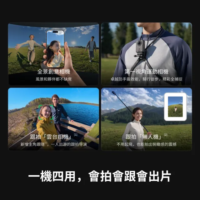 【DJI】OSMO 360 II 標準套裝 全景相機/運動相機｜旗艦畫質可換鏡片｜內建105G(聯強國際貨)