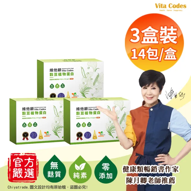 【Vita Codes】維他顧 穀豆植物蛋白 韓國專利黑酵母 隨身包 32g×42包 陳月卿推薦(3盒/共42包)