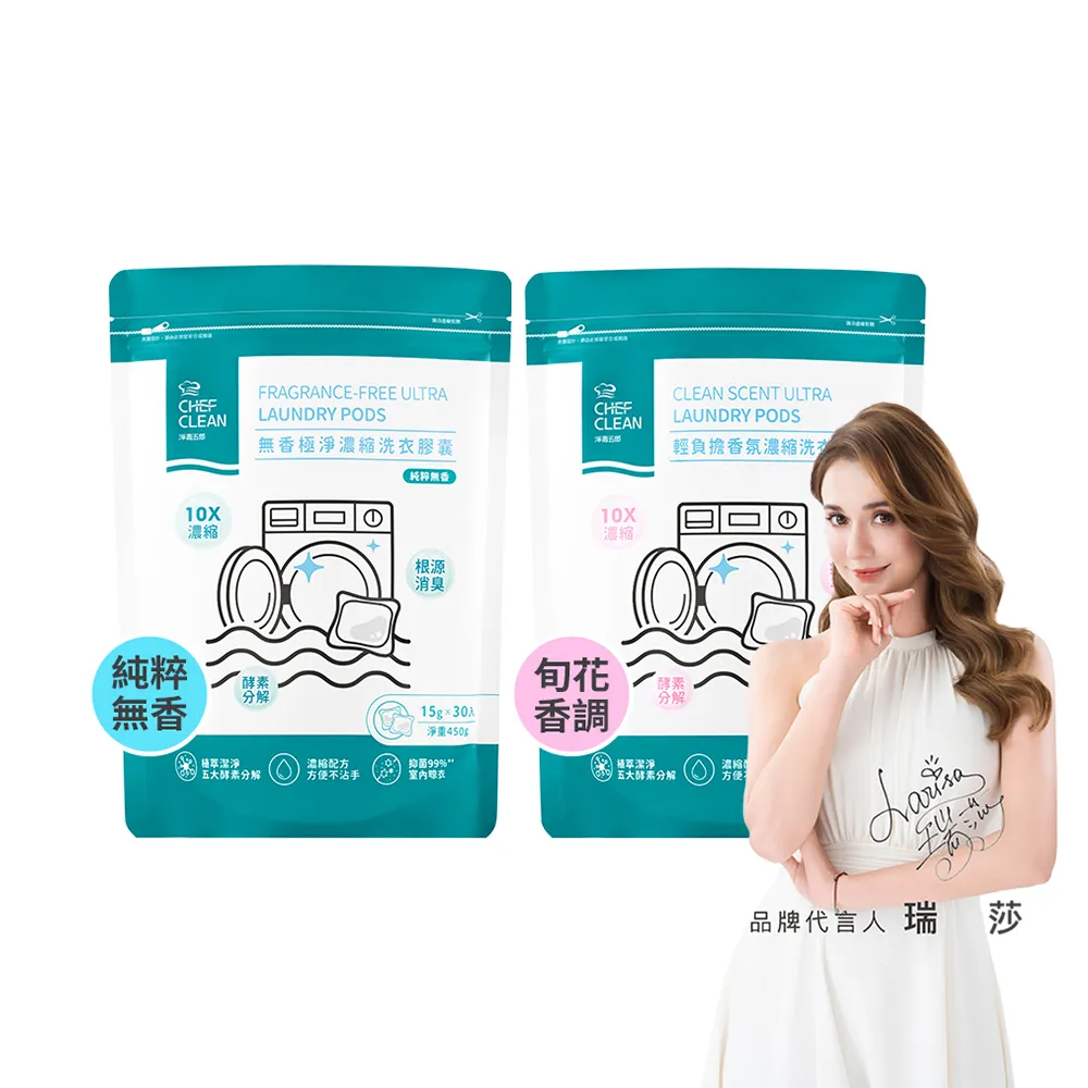 moPro會員專屬【淨毒五郎】濃縮洗衣膠囊/洗衣球30顆袋裝_純粹無香/旬花香調(酵素、抗菌)