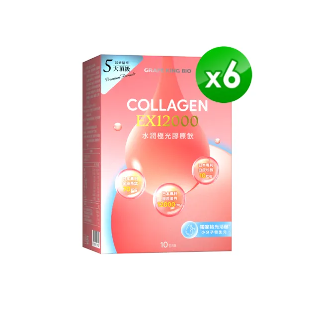 【葡萄王】水潤極光EX12000膠原飲x6盒 共60包 (膠原蛋白飲 神經醯胺)