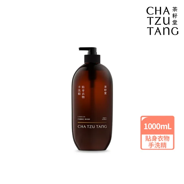 【茶籽堂】苦茶粕貼身衣物手洗精1L大容量(私密衣物/溫和親膚/洗衣精)