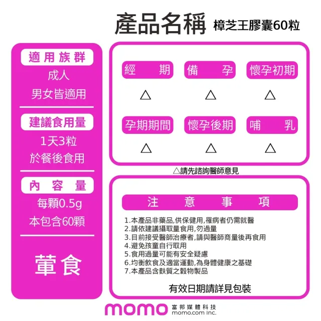 【葡萄王】認證樟芝王菌絲體膠囊 x6瓶 共360粒(陳志強推薦 GABA 芝麻素 幫助入睡 牛樟芝 葡萄王官方)