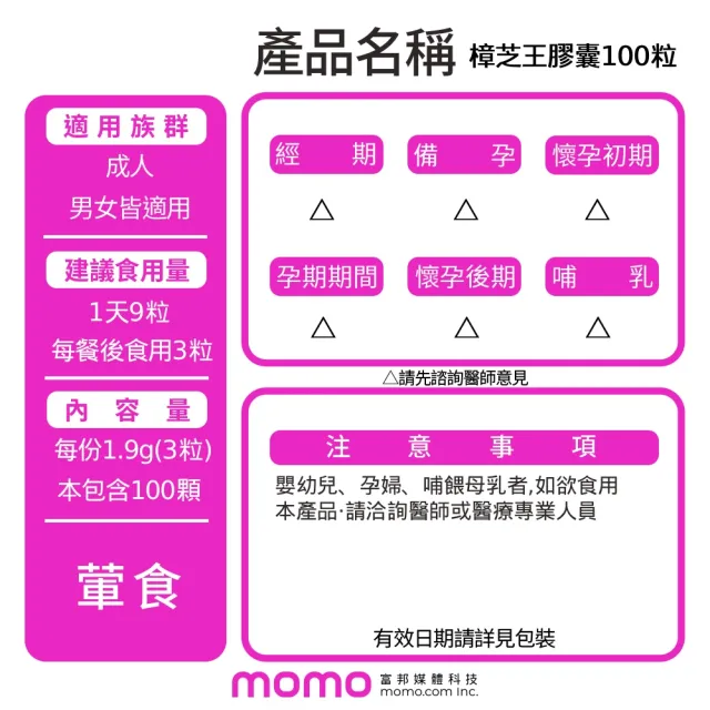 【葡萄王】樟芝王菌絲體膠囊 x1瓶  共100粒(樟芝多醣9% 牛樟芝 葡萄王官方)