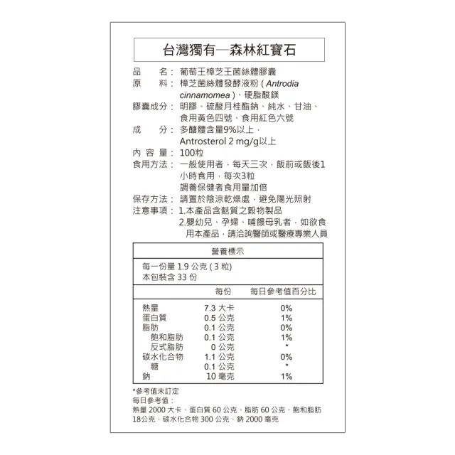 【葡萄王】樟芝王菌絲體膠囊x3瓶 共300粒(樟芝多醣9% 牛樟芝 葡萄王官方)