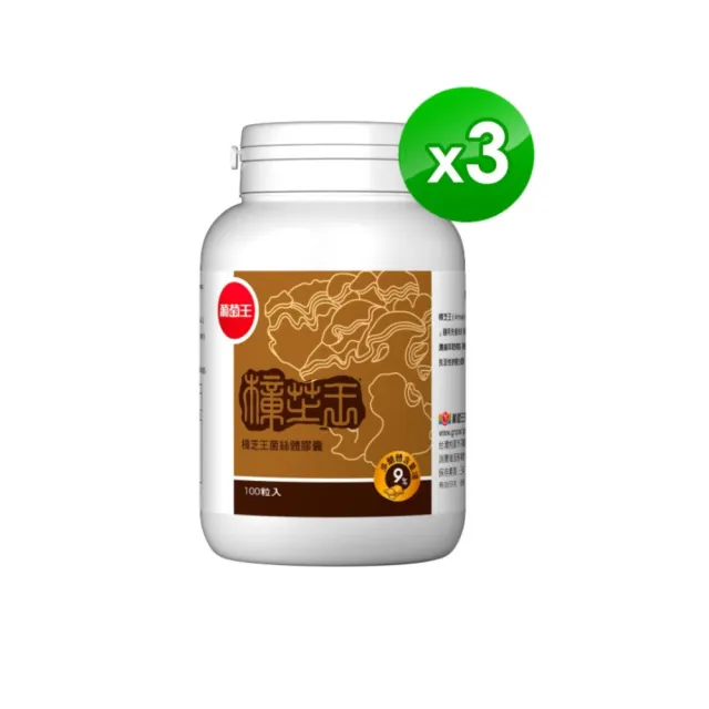 【葡萄王】樟芝王菌絲體膠囊x3瓶 共300粒(樟芝多醣9% 牛樟芝 葡萄王官方)