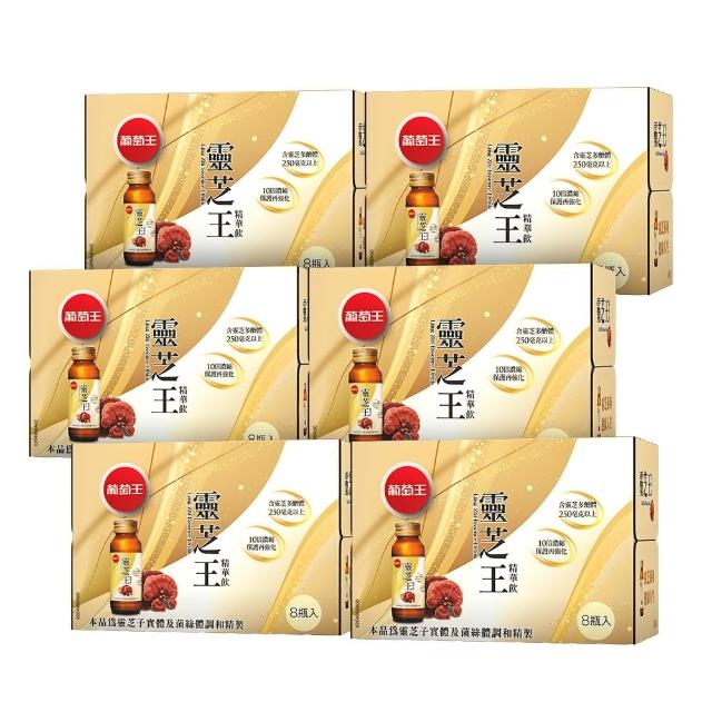 【葡萄王】靈芝王精華飲60ML x6組 共48瓶(8瓶/組)
