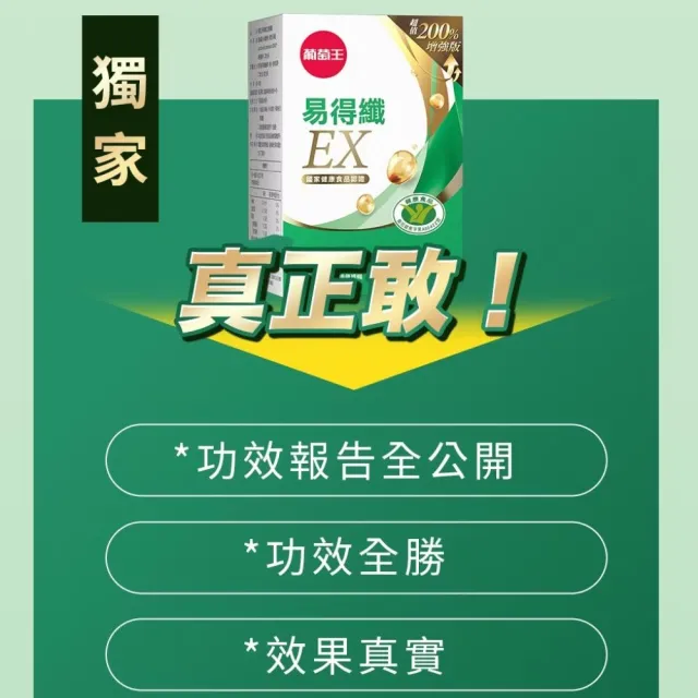 即期品【葡萄王】易得纖EX益生菌膠囊 60粒x4盒 共240粒(不易形成體脂肪 益生菌膠囊)