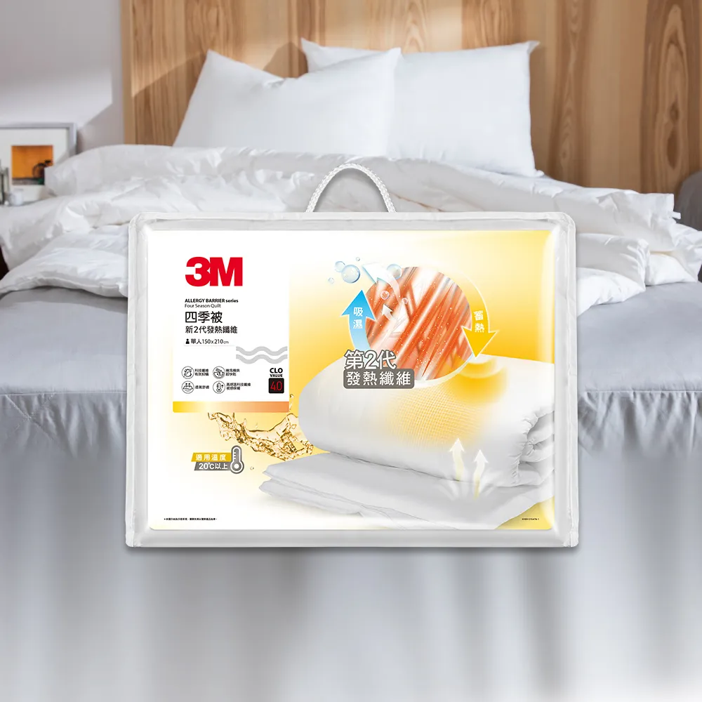 【3M】發熱纖維可水洗四季被NZ250(標準單人5x7)