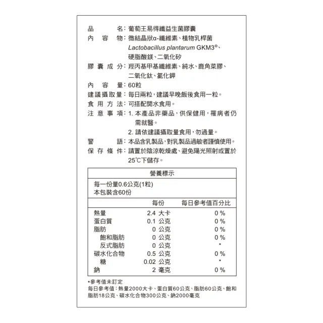 【葡萄王】易得纖EX益生菌膠囊 60粒x2盒 共120粒(不易形成體脂肪 益生菌膠囊 葡萄王官方)
