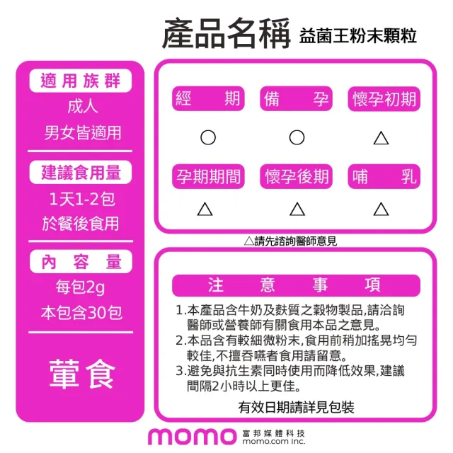 【葡萄王】益菌王粉末顆粒 x7盒 共210入(莊智淵推薦 益生菌 鳳梨酵素 葡萄王官方)