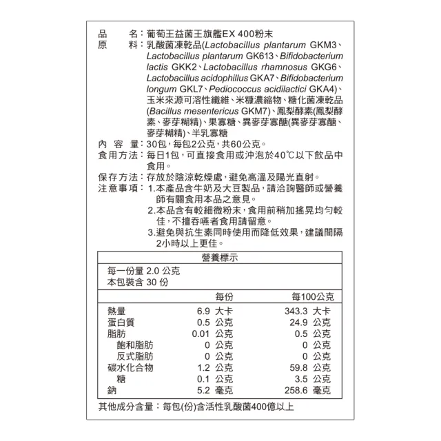 【葡萄王】益菌王旗艦EX 400粉末x3盒 共90包(莊智淵推薦 益生菌 兒童 寶寶 孕婦皆可食用)