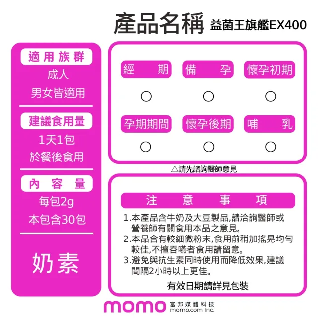 【葡萄王】益菌王旗艦EX 400粉末x3盒 共90包(莊智淵推薦 益生菌 兒童 寶寶 孕婦皆可食用)