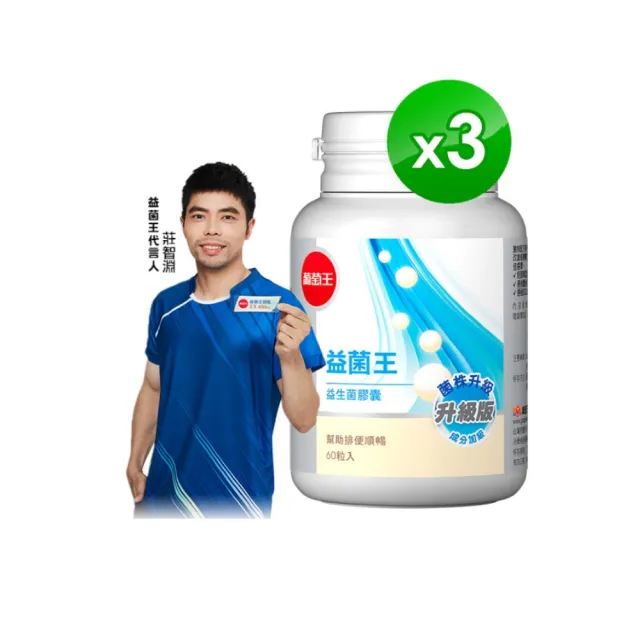 【葡萄王】益菌王膠囊 x3瓶 共180粒(莊智淵推薦 單次購 益生菌 鳳梨酵素 葡萄王官方)