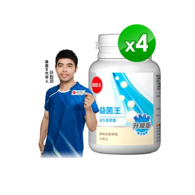 【葡萄王】益菌王膠囊 x4瓶 共240粒(莊智淵推薦 益生菌 鳳梨酵素 葡萄王官方)