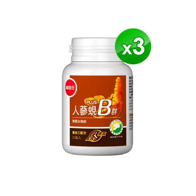 【葡萄王】人蔘蜆B群 x3瓶 共90粒(300倍高濃度B群 黃金蜆 葉酸 生物素 葡萄王官方)