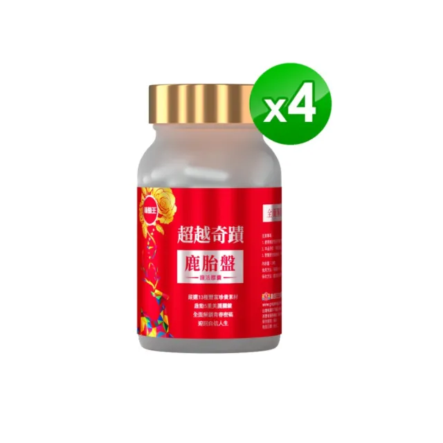 【葡萄王】超越奇蹟鹿胎盤馥活膠囊x4盒 共120粒(維他命C 穀胱甘GSH 膠原蛋白 益生菌 賽洛美 MOMO獨家)
